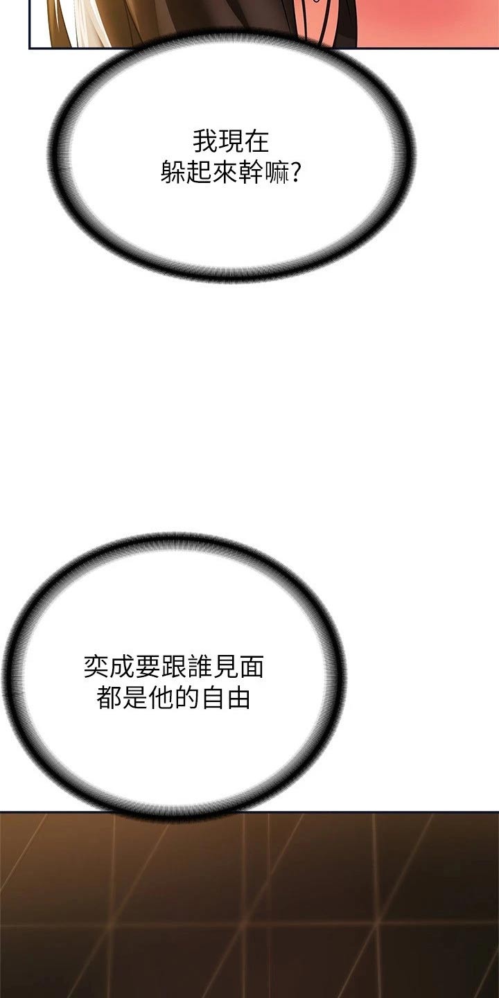 保持距离感的文案图片漫画,第36章：跟随2图