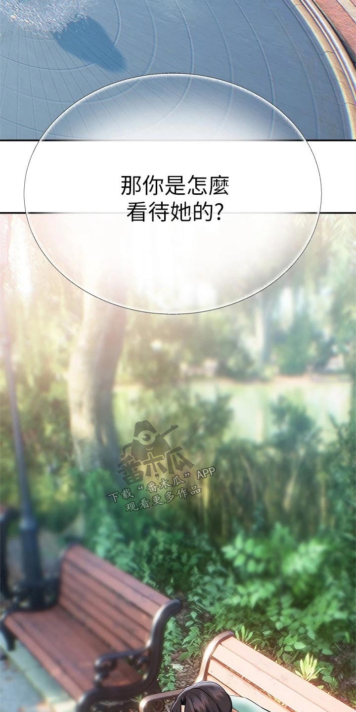 保持距离的交往漫画,第37章：没想过2图