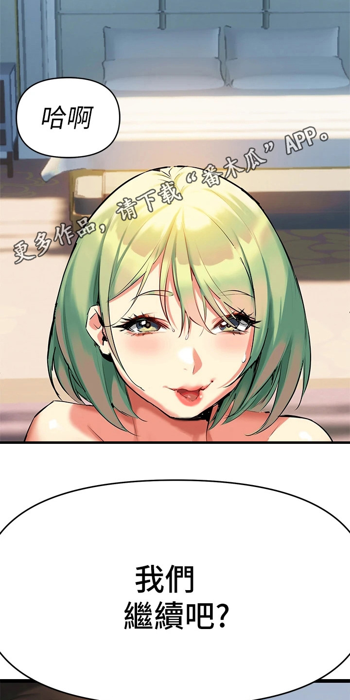 保持距离感的壁纸漫画,第12章：掌握病情2图