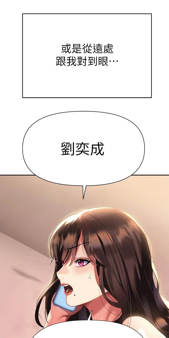 保持距离感的壁纸漫画,第25章：藏躲2图