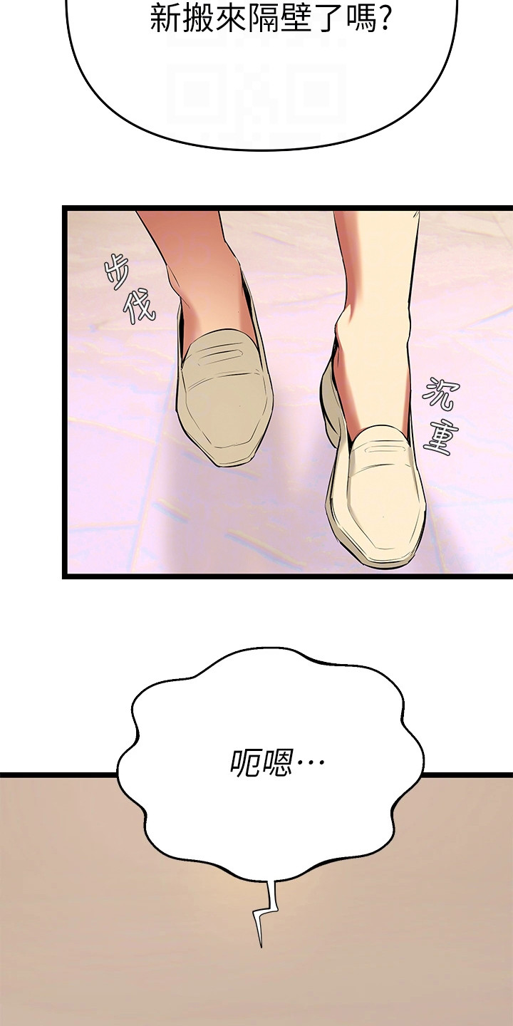 两个人在一起是不是要保持距离感漫画,第5章：教授2图