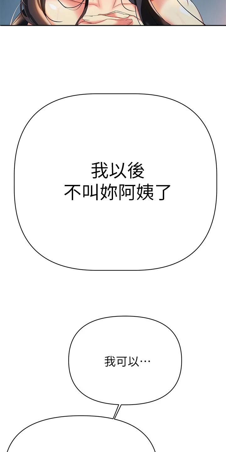 保持距离感有多重要漫画,第40章：喜欢2图