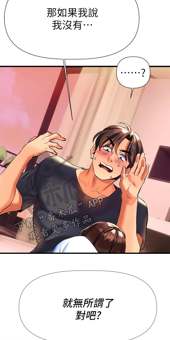 保持距离感的壁纸漫画,第20章：情不自禁2图