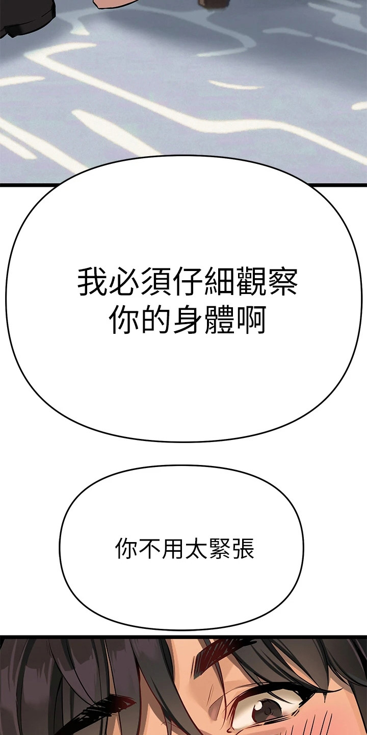 保持距离感和神秘感漫画,第11章：为了治疗1图