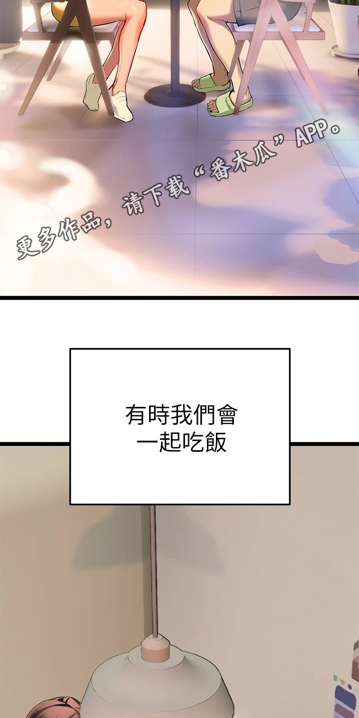 如何保持距离感漫画,第6章：相互陪伴2图