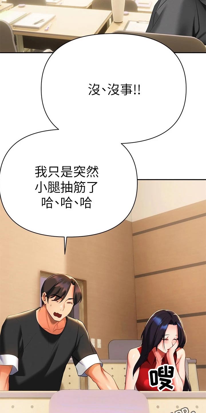 保持距离感的壁纸漫画,第27章：怎么是你1图