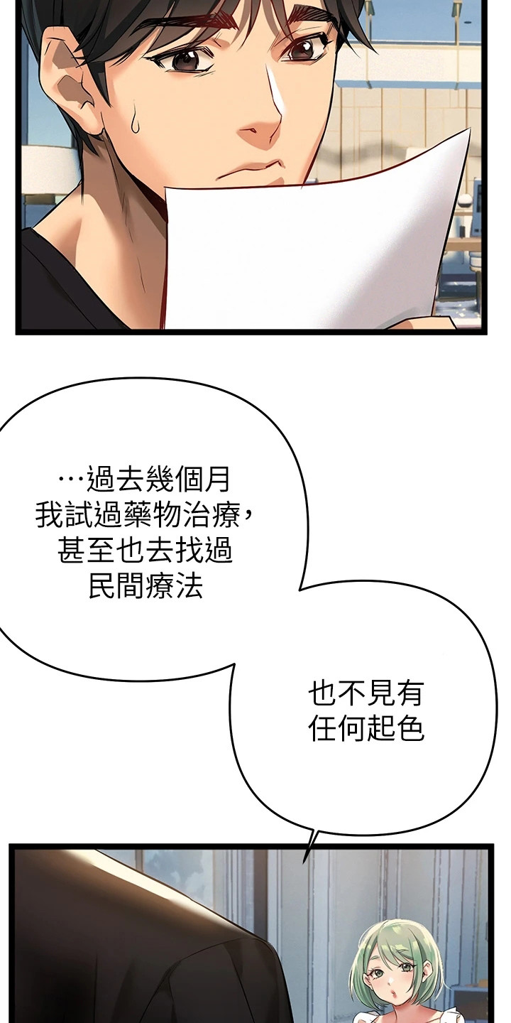 保持距离感的壁纸漫画,第10章：同意书1图
