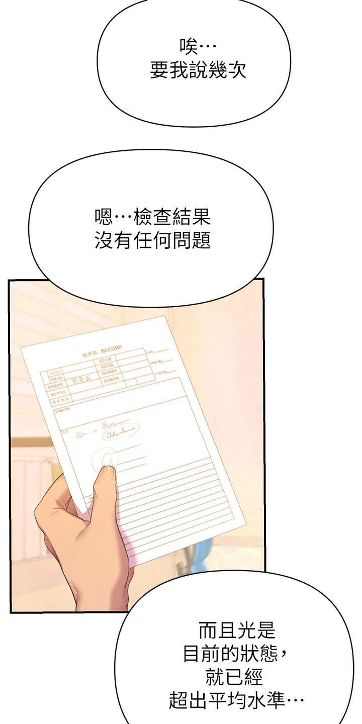 保持距离的意义漫画,第2章：隐疾1图