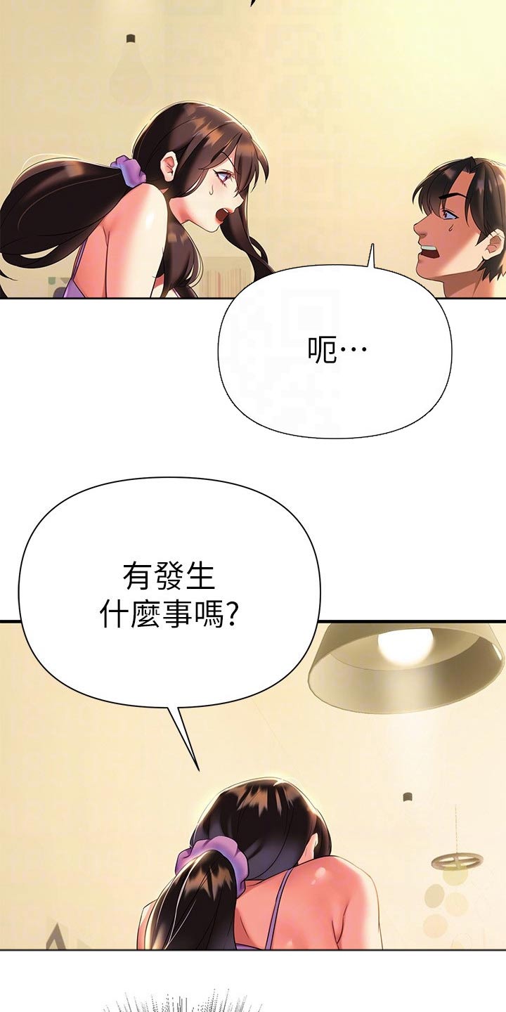 保持距离感处女座漫画,第25章：藏躲1图