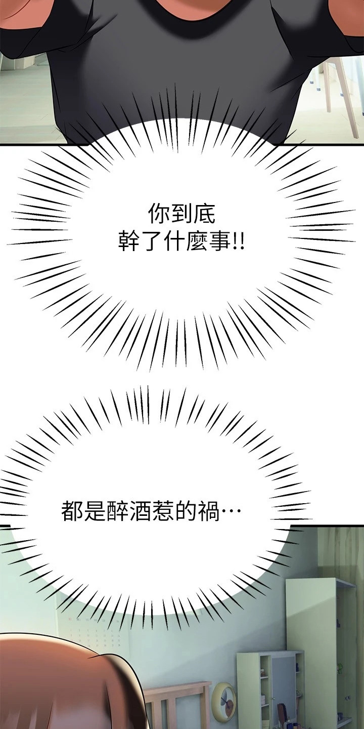 保持距离感的壁纸漫画,第24章：全新感受1图