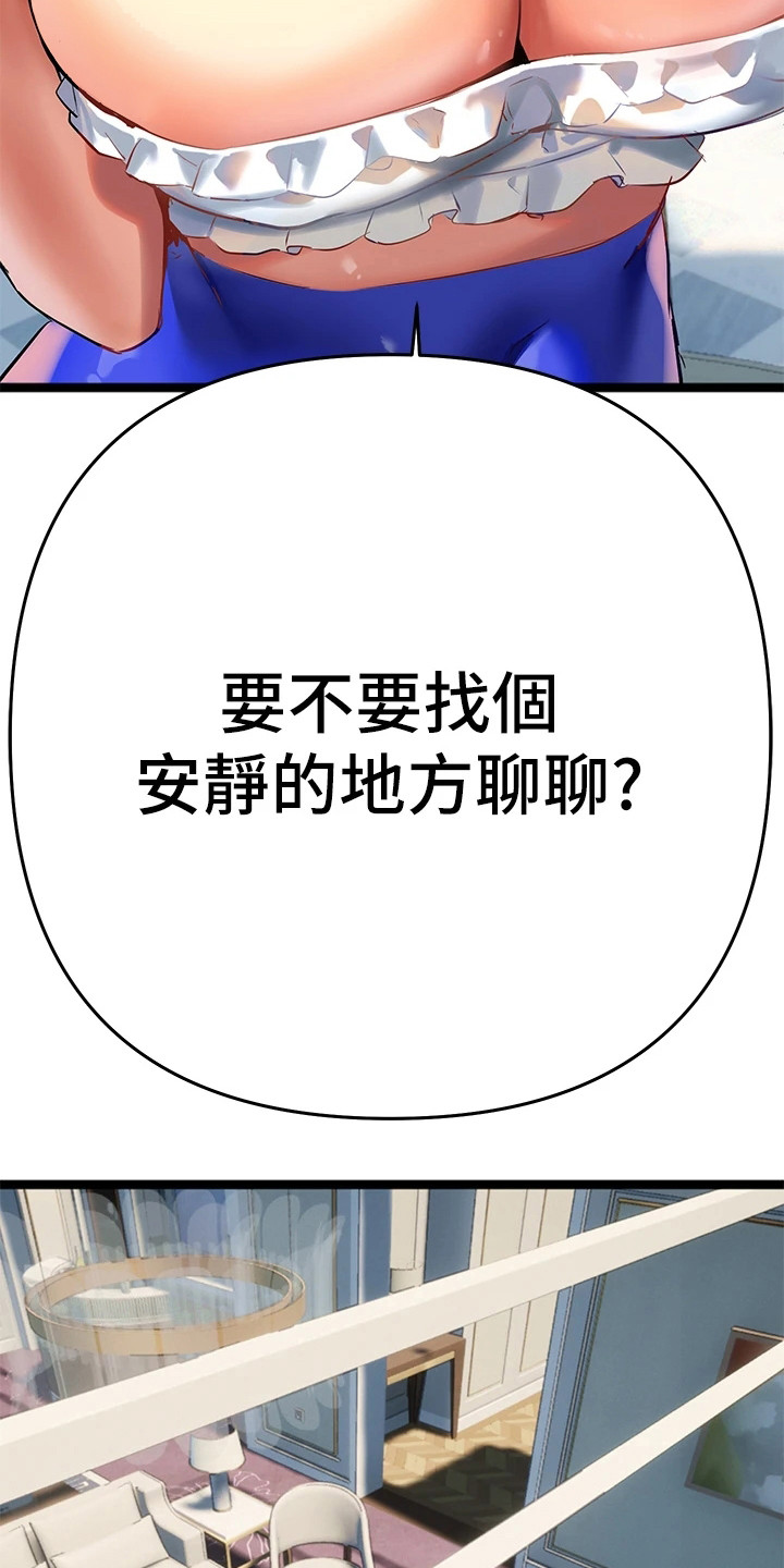 保持距离感的壁纸漫画,第10章：同意书1图
