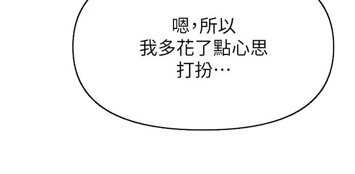 保持距离感的壁纸漫画,第34章：五分钟2图