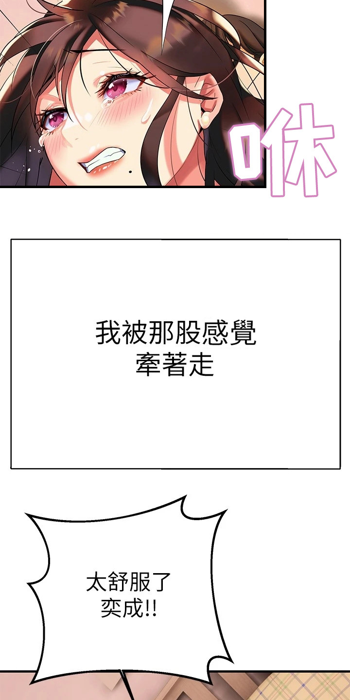 如何保持距离感漫画,第24章：全新感受2图