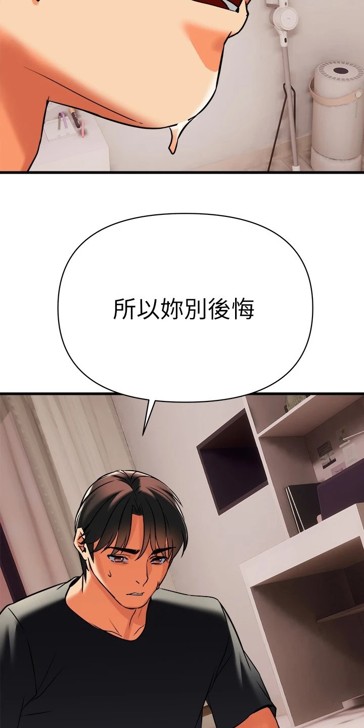 保持距离感的壁纸漫画,第21章：别后悔2图