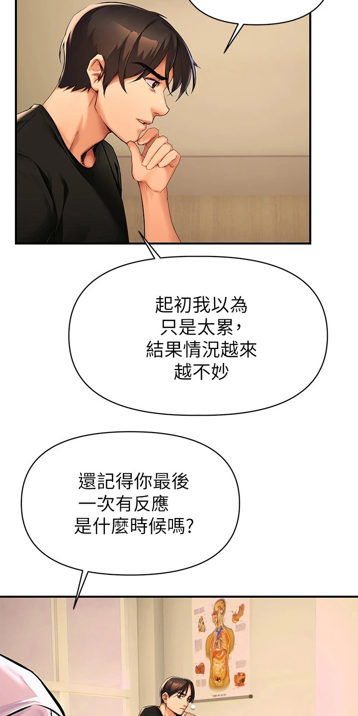 保持距离感的壁纸漫画,第2章：隐疾1图