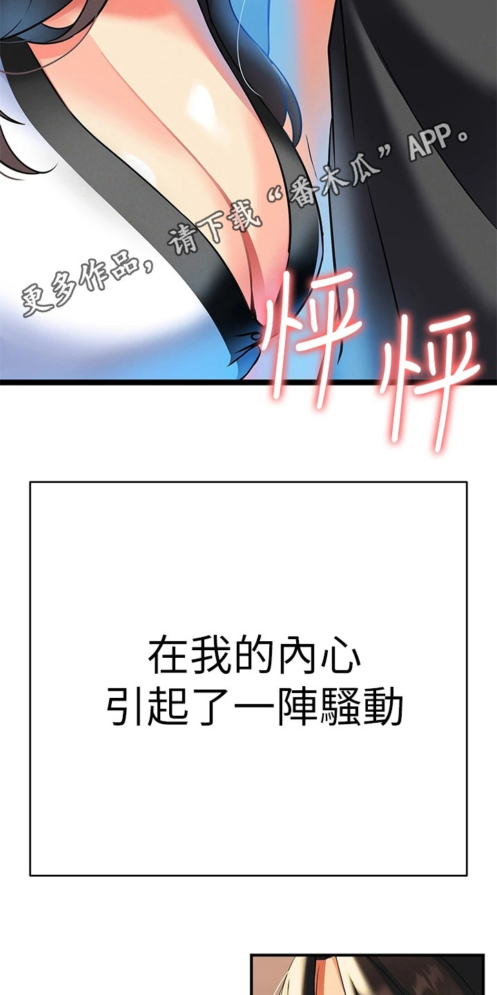 如何保持距离感漫画,第19章：哭诉2图