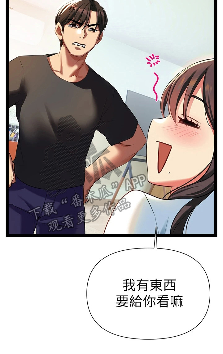 保持距离感和神秘感漫画,第16章：有事隐瞒2图