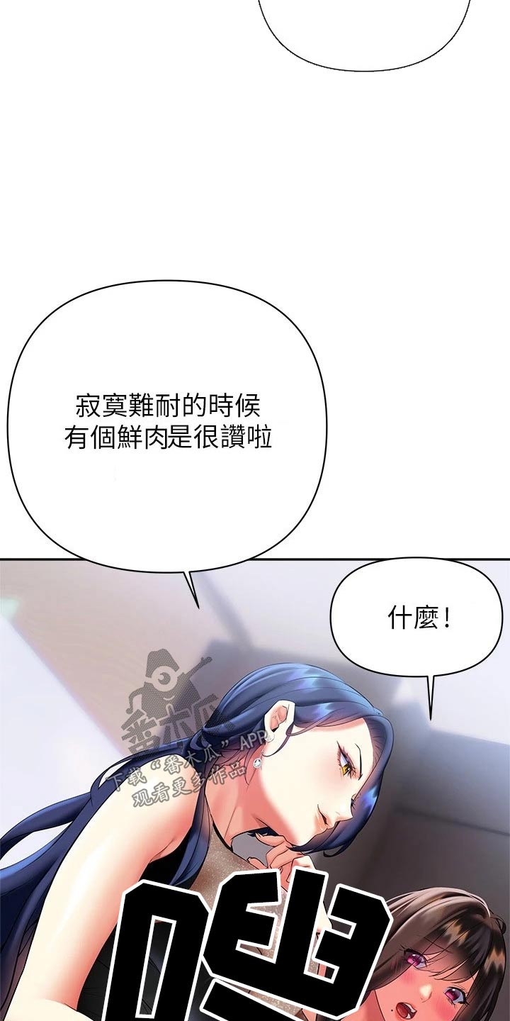 保持距离感完整版漫画,第35章：小鲜肉1图