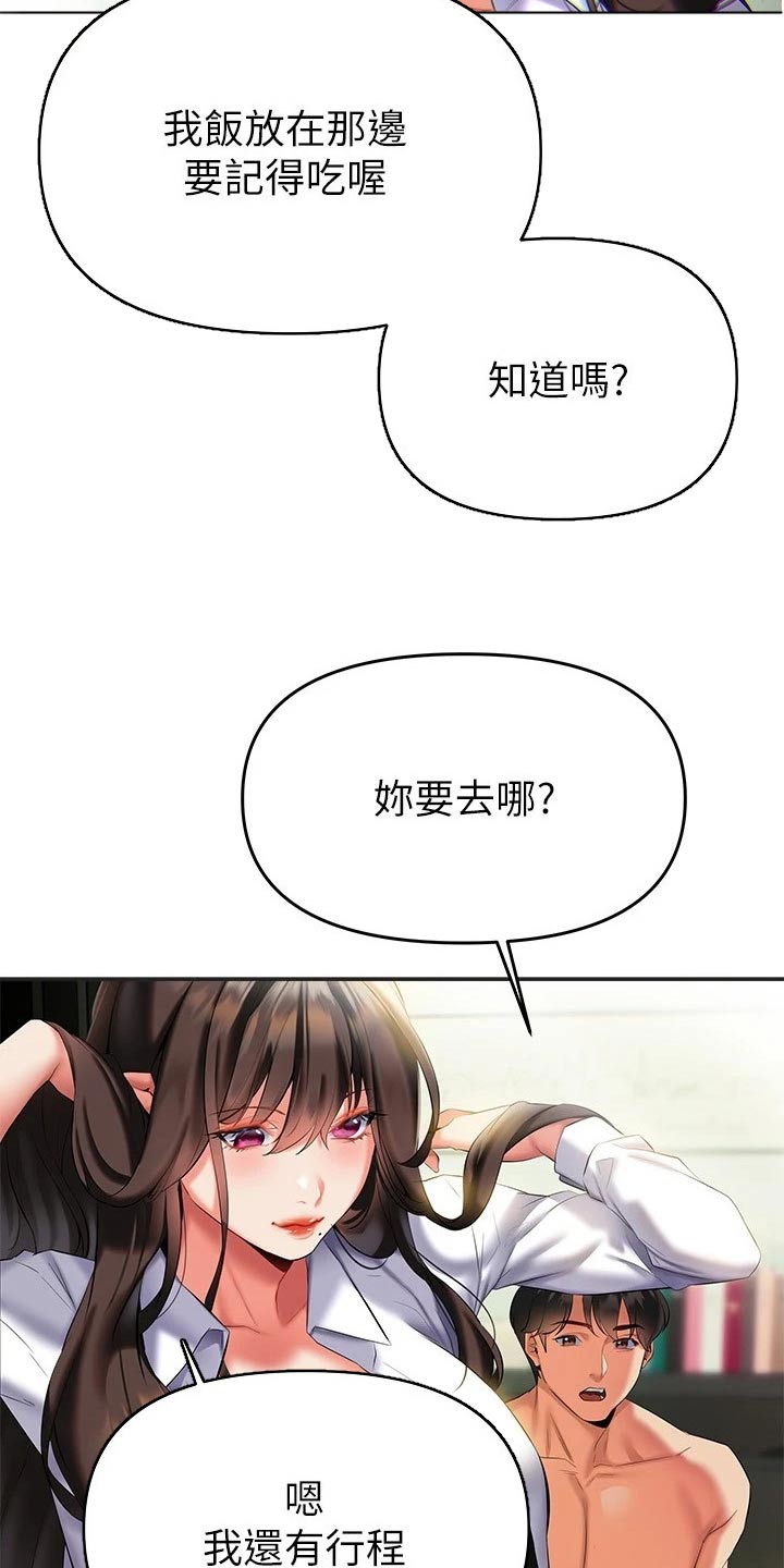 保持距离感的壁纸漫画,第34章：五分钟2图
