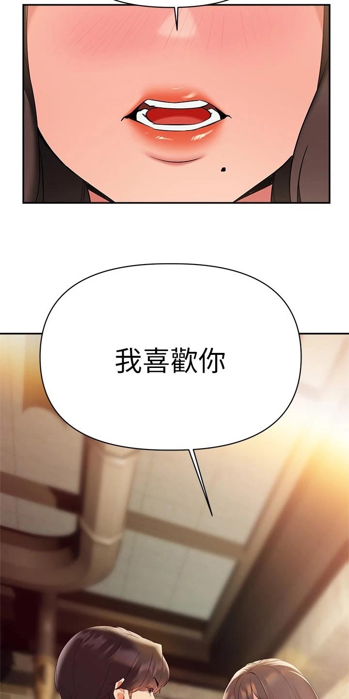 保持距离感的网名漫画,第40章：喜欢2图