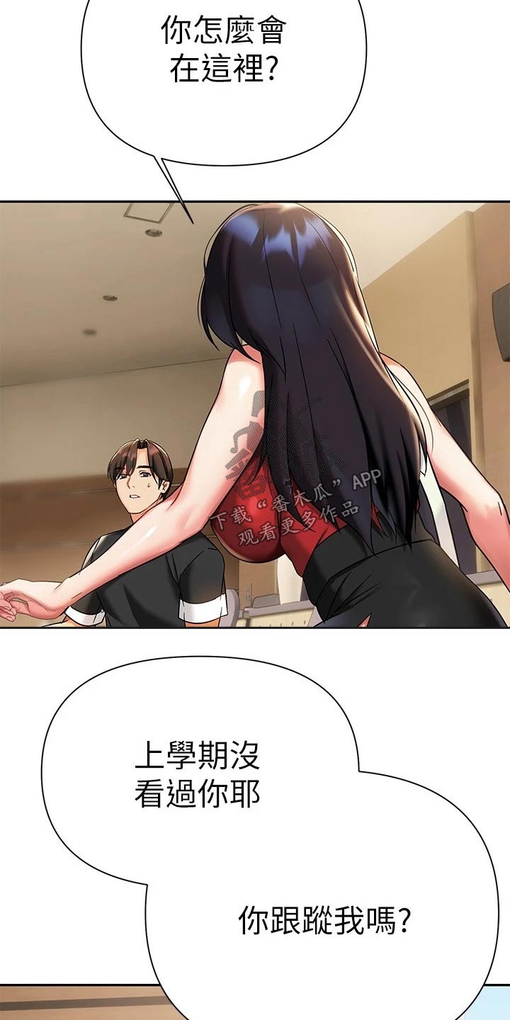 保持距离的交往漫画,第27章：怎么是你1图