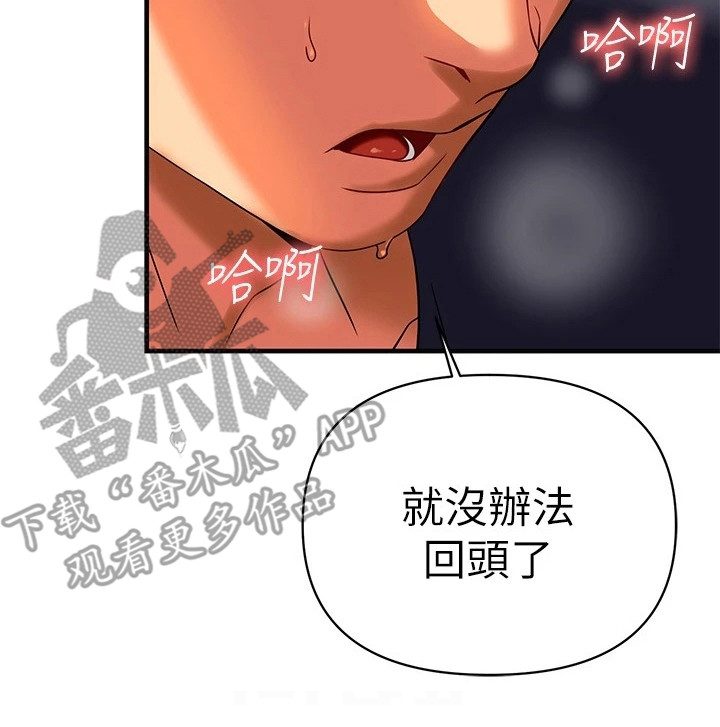 保持距离感的壁纸漫画,第21章：别后悔1图