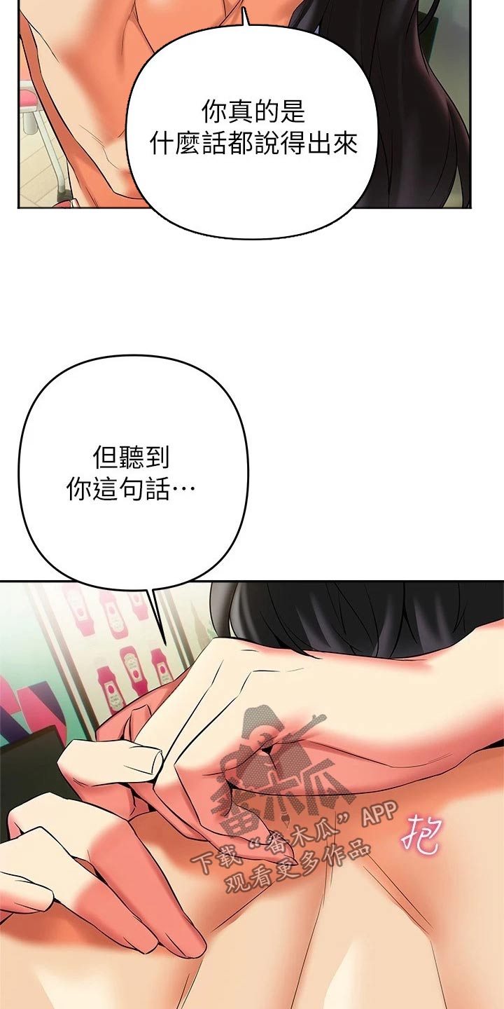 保持距离感的壁纸漫画,第34章：五分钟2图
