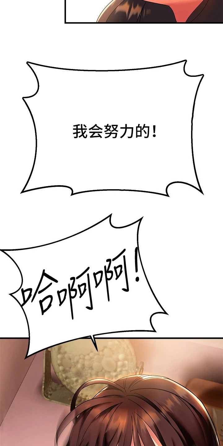 婚姻怎么保持距离感漫画,第23章：很香2图