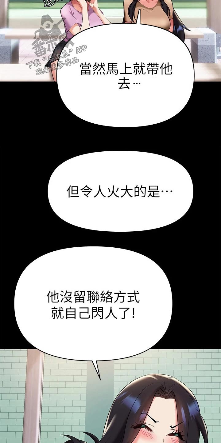 保持距离感有多重要漫画,第28章：找出来1图