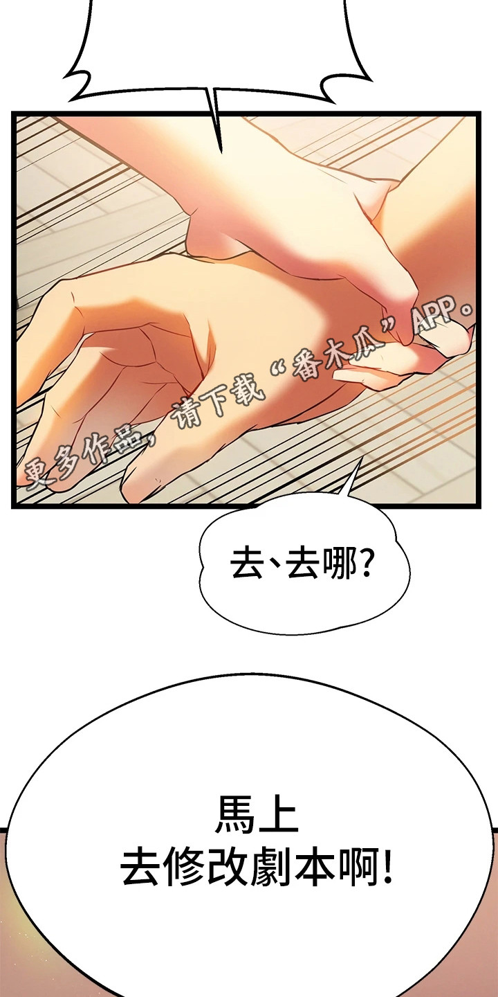 保持距离感和分寸感微信头像漫画,第18章：改剧本2图