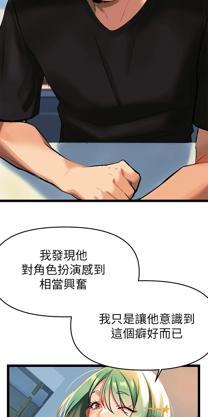 保持距离感的文案漫画,第10章：同意书2图