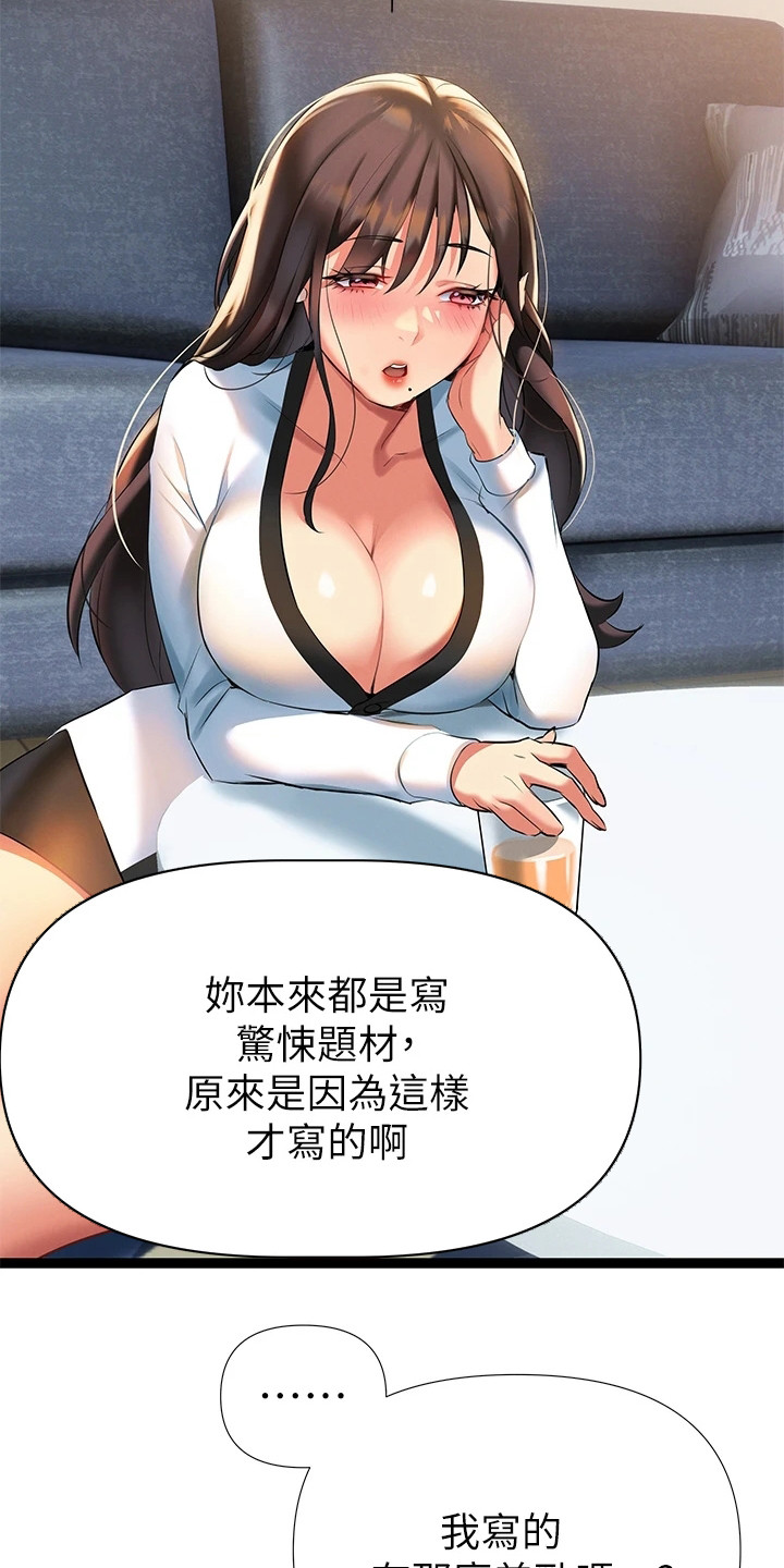 保持距离感的壁纸漫画,第17章：看稿子2图