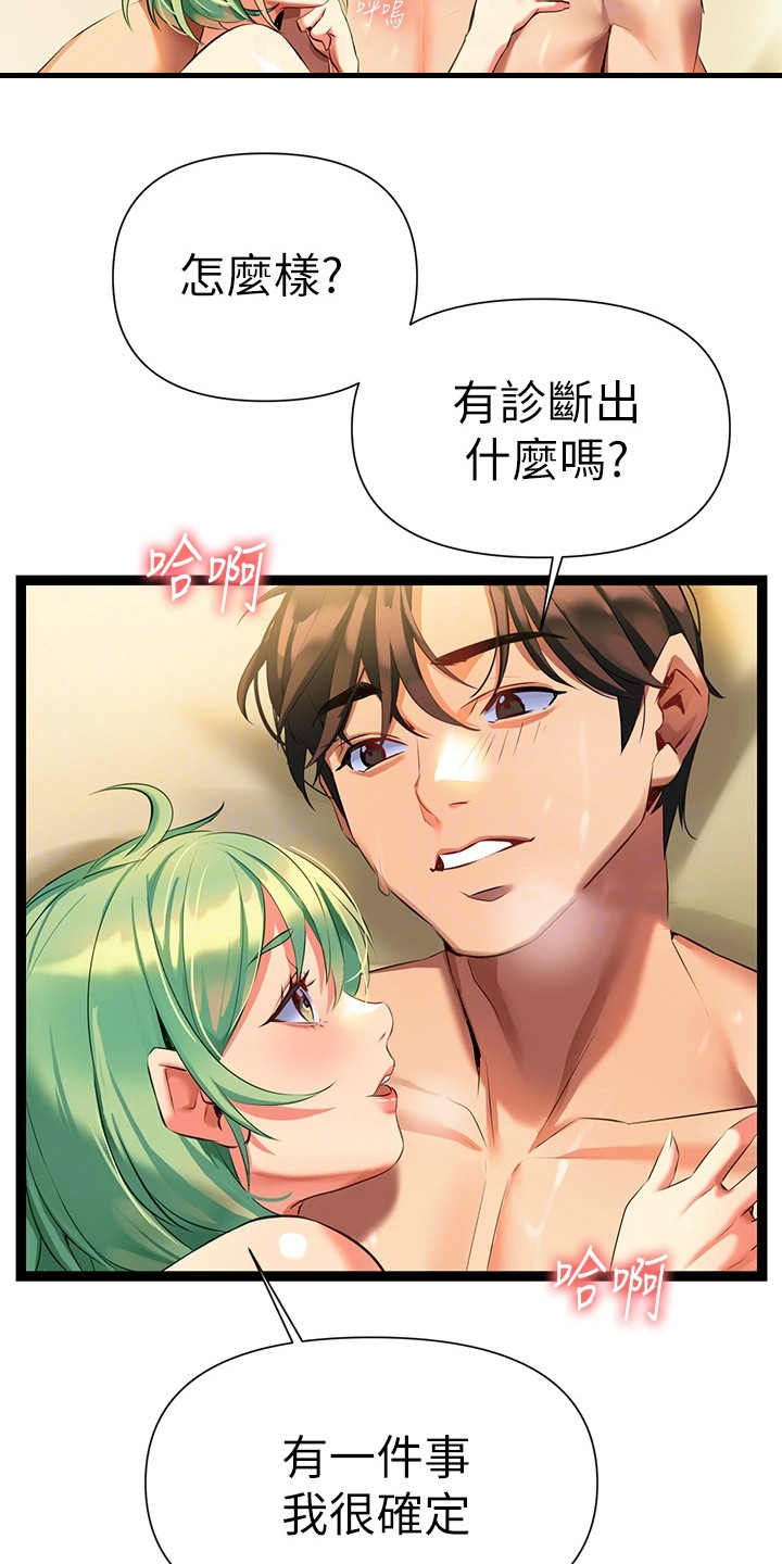 保持距离感的壁纸漫画,第15章：真不简单1图