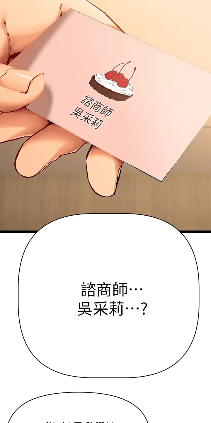 保持距离感是怎样的漫画,第3章：烦恼1图