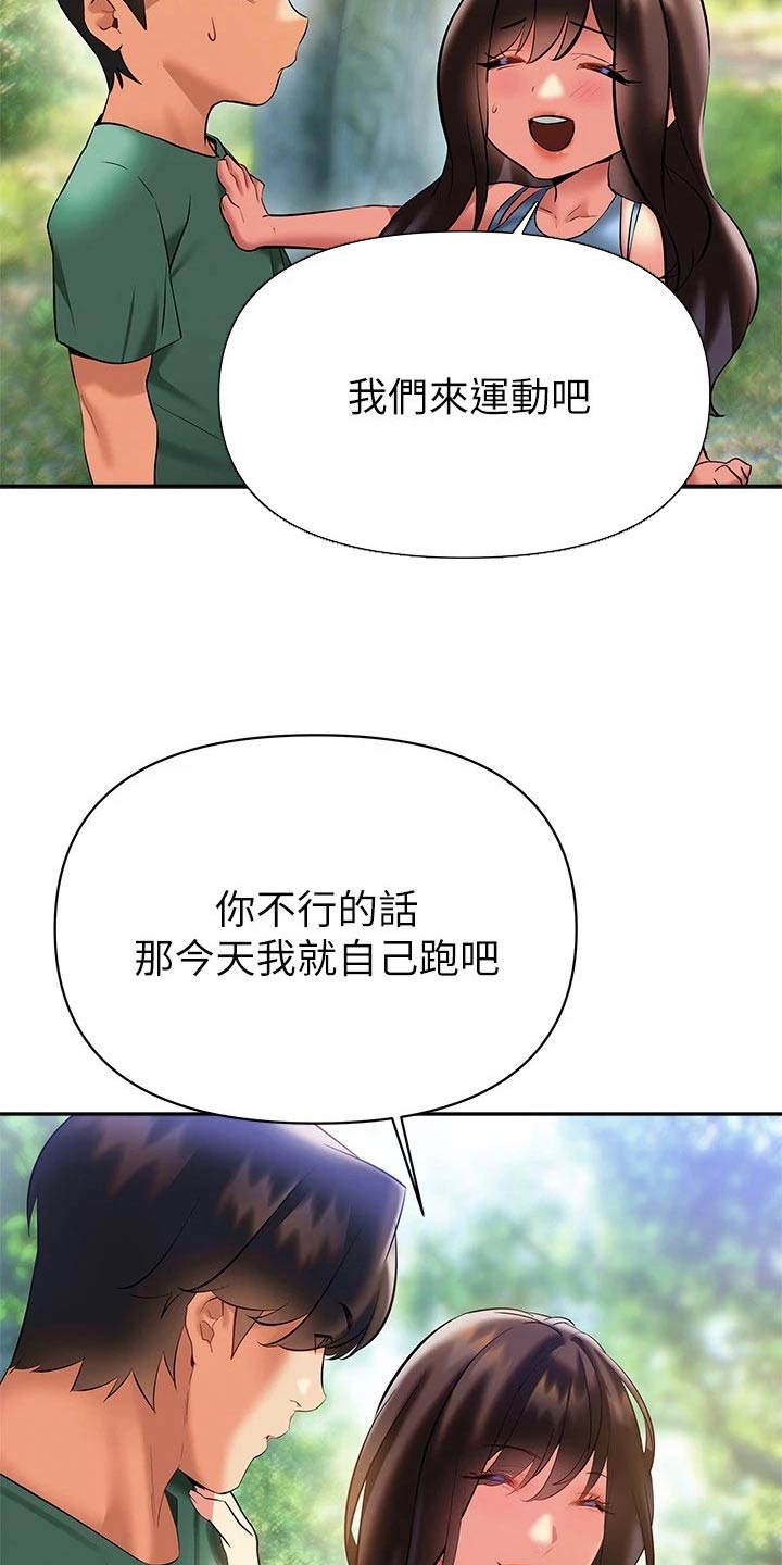 保持距离感的壁纸漫画,第38章：约会1图