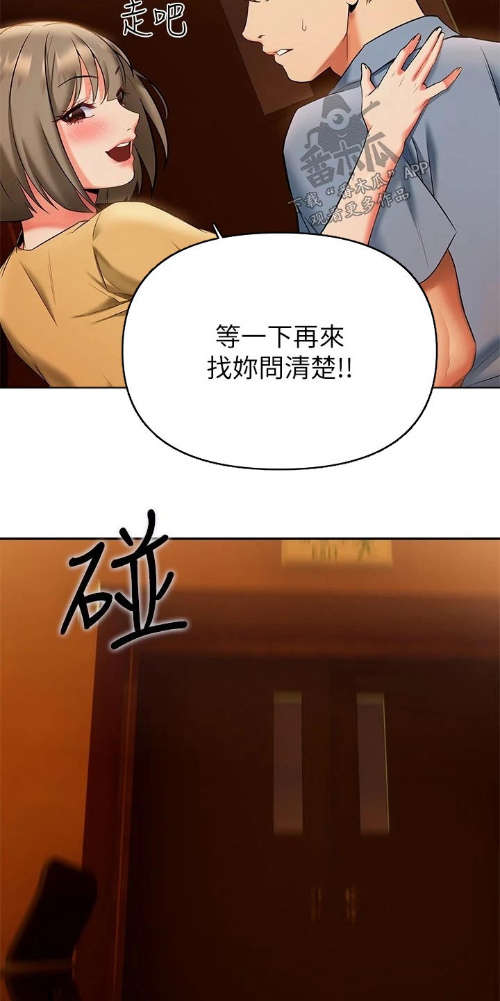 保持距离感和神秘感漫画,第30章：是谁2图