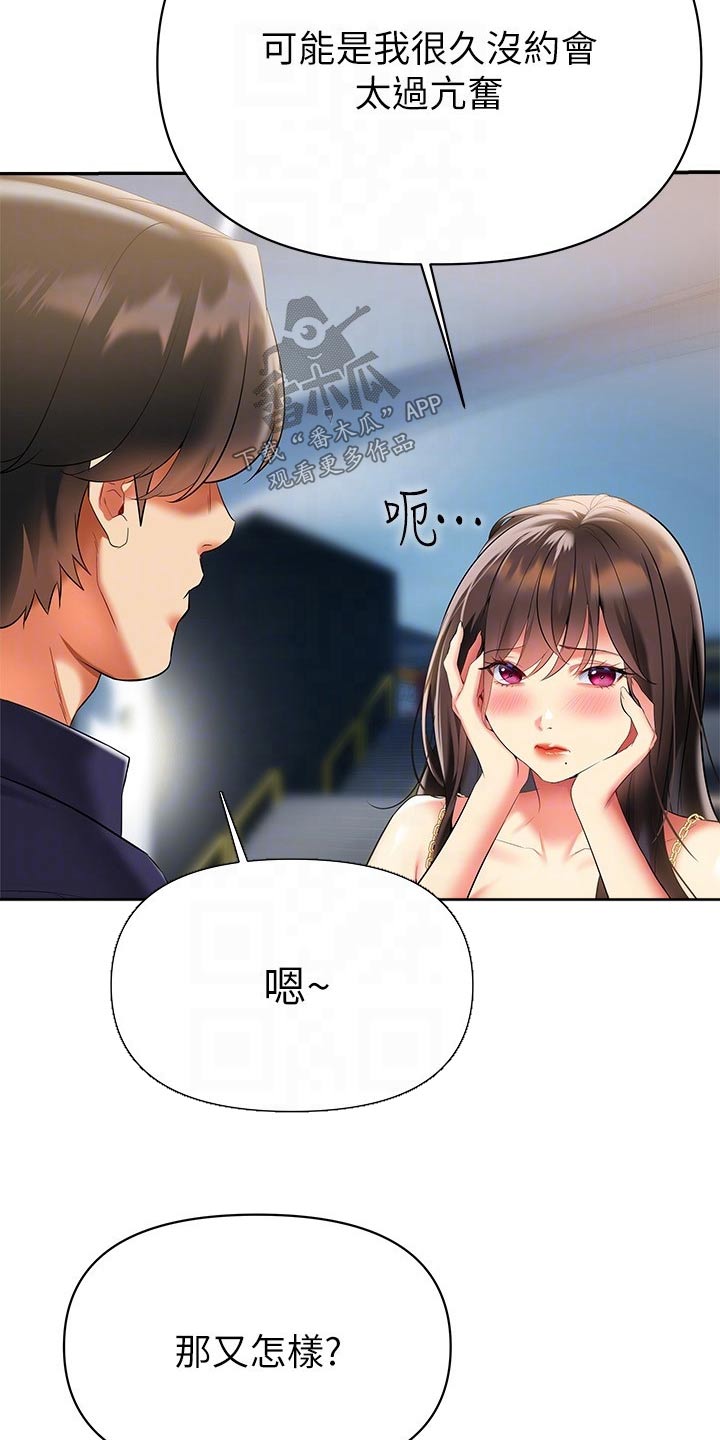 保持距离感作文漫画,第39章：你的心意2图