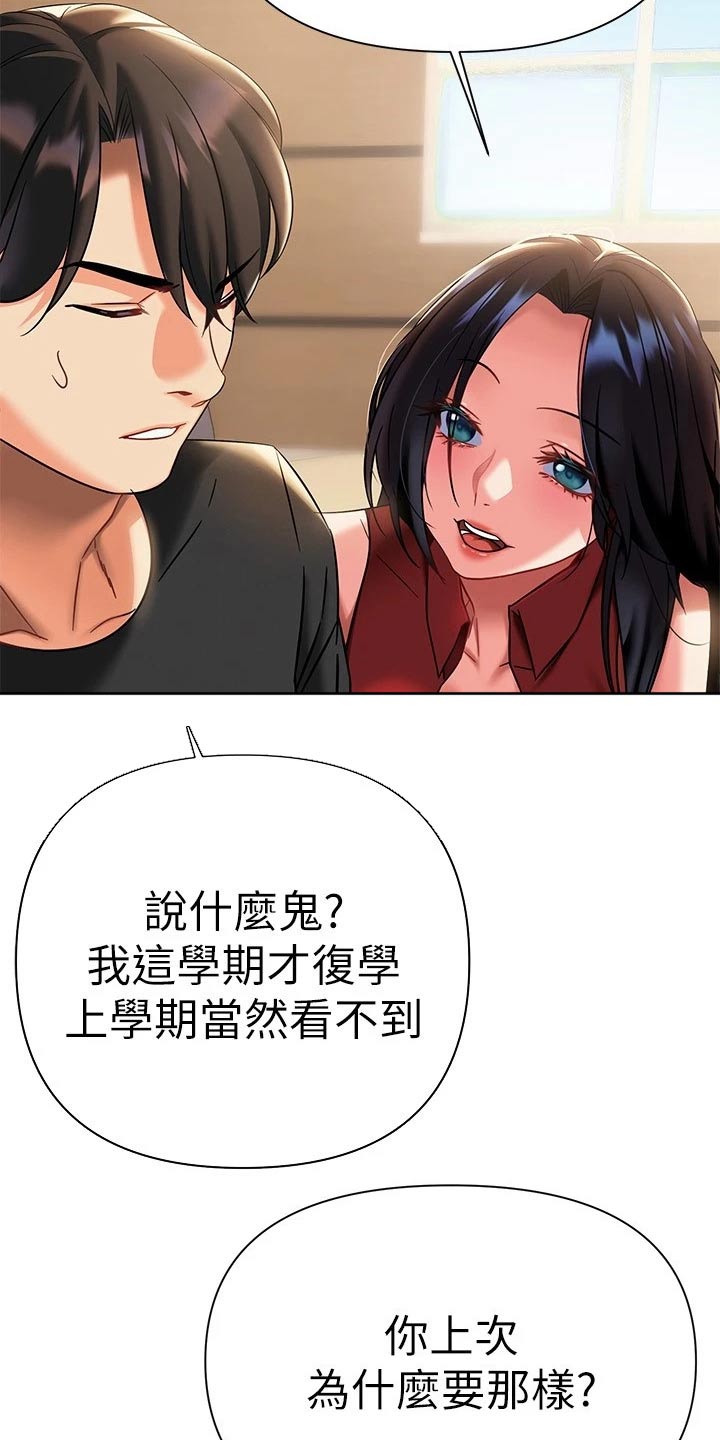 保持距离的交往漫画,第27章：怎么是你2图