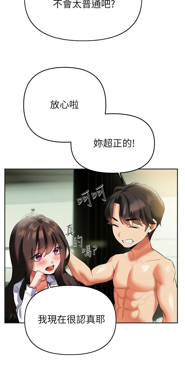 保持距离感的壁纸漫画,第34章：五分钟2图
