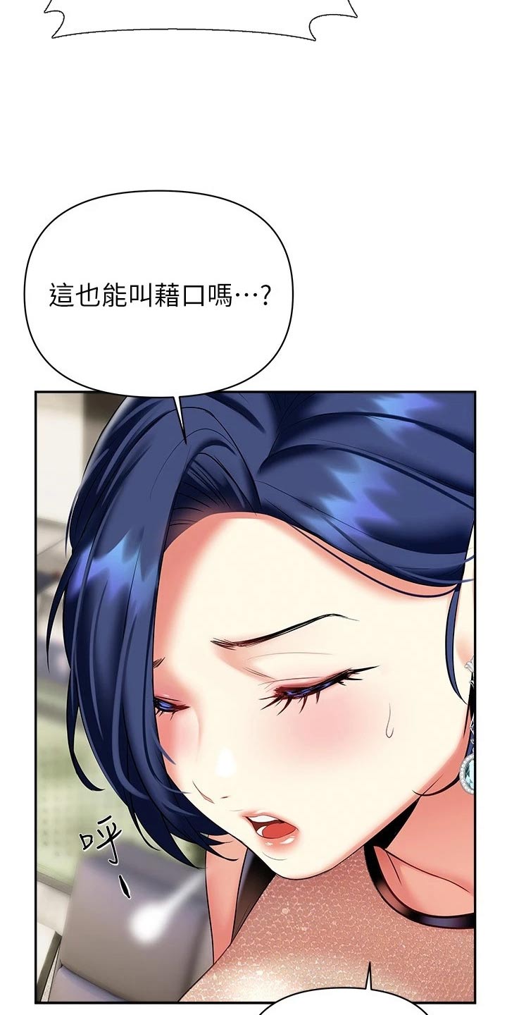 保持距离感和分寸感的词语漫画,第35章：小鲜肉2图