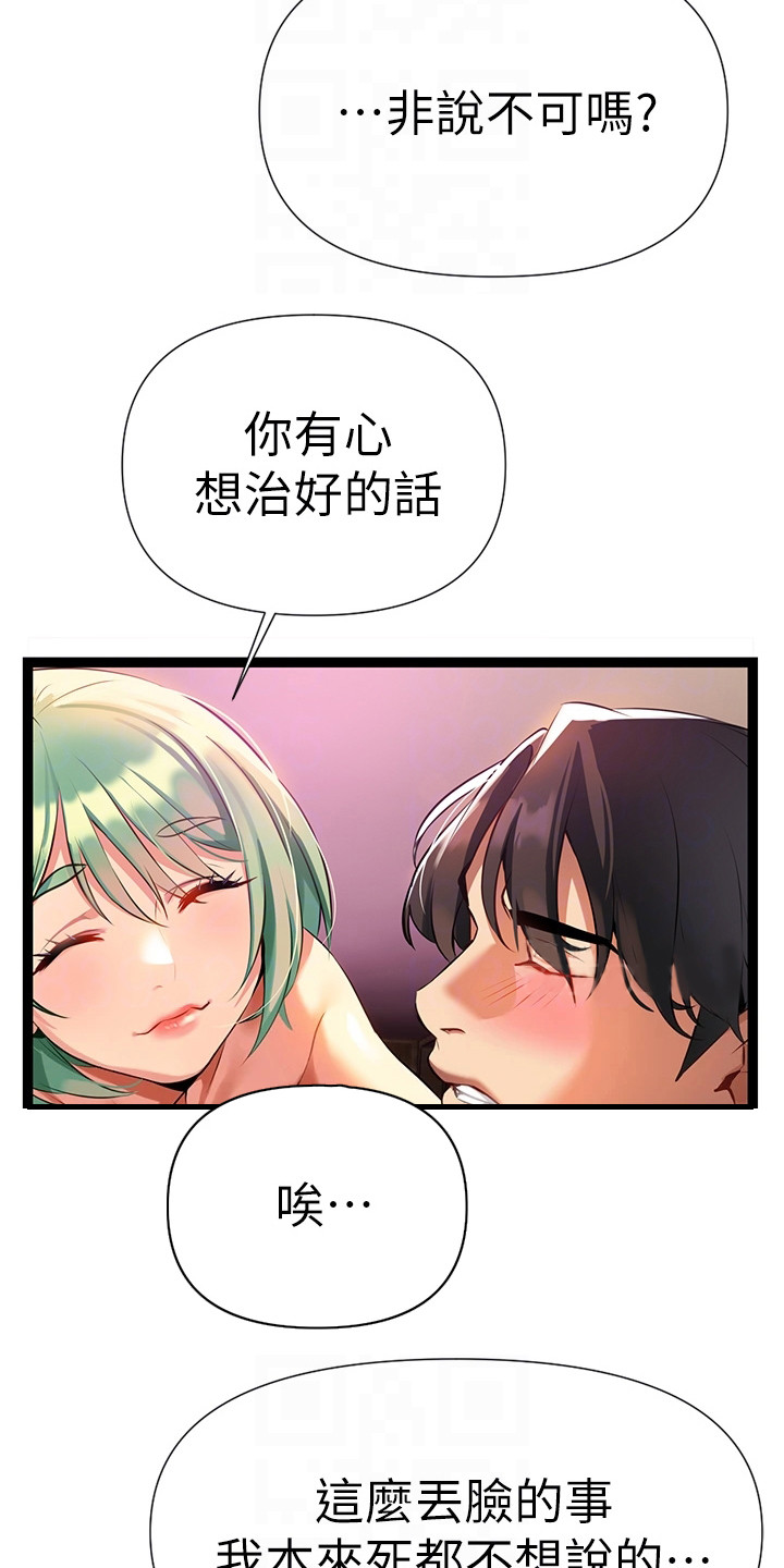 保持距离图片漫画,第16章：有事隐瞒2图