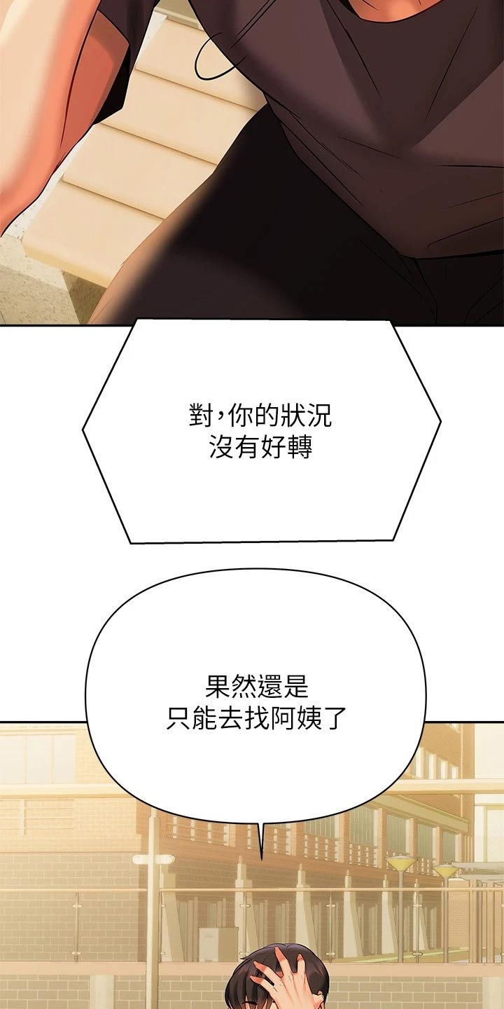 保持距离的交往漫画,第31章：离婚1图