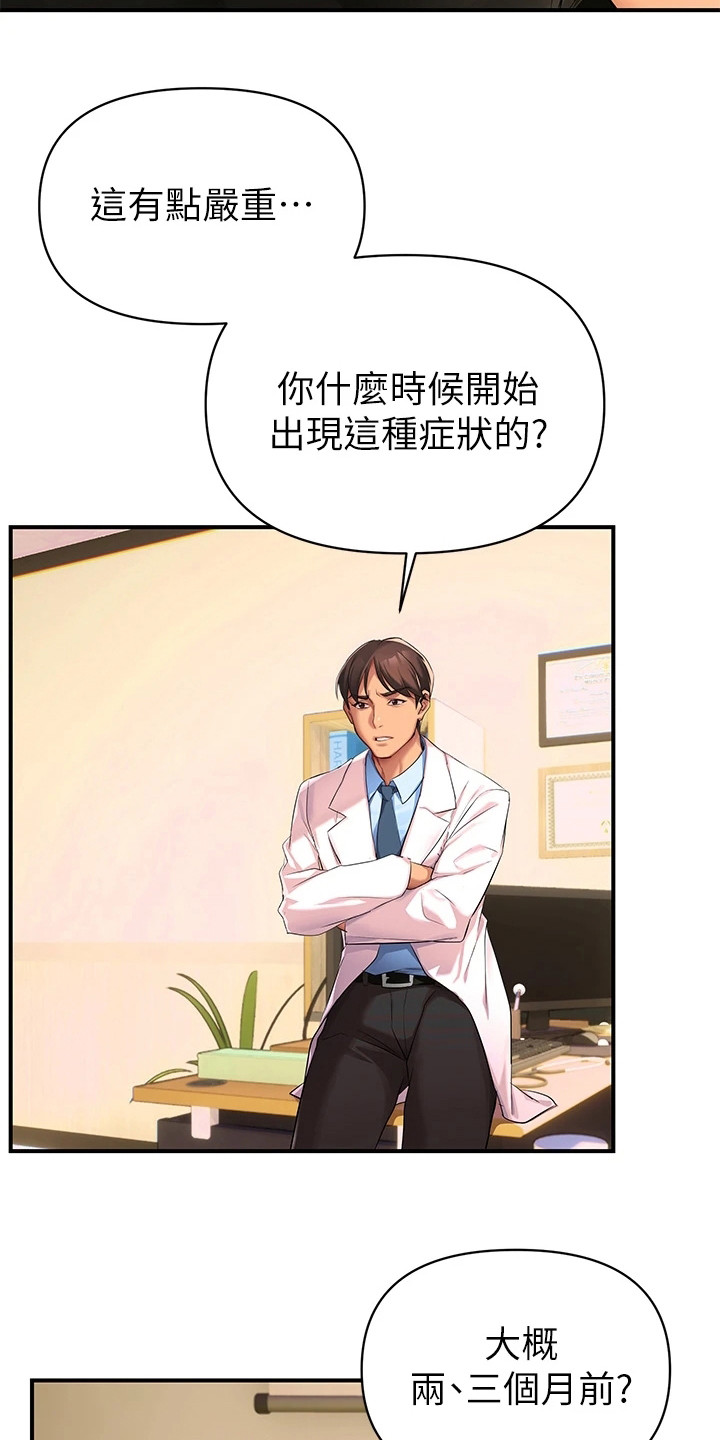 保持距离的意义漫画,第2章：隐疾2图