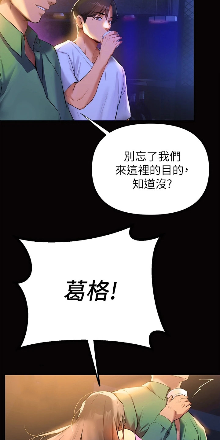 保持距离感的词语漫画,第1章：夜店2图