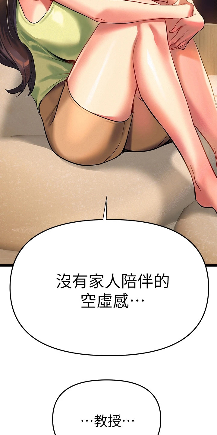 保持距离感的壁纸漫画,第6章：相互陪伴2图