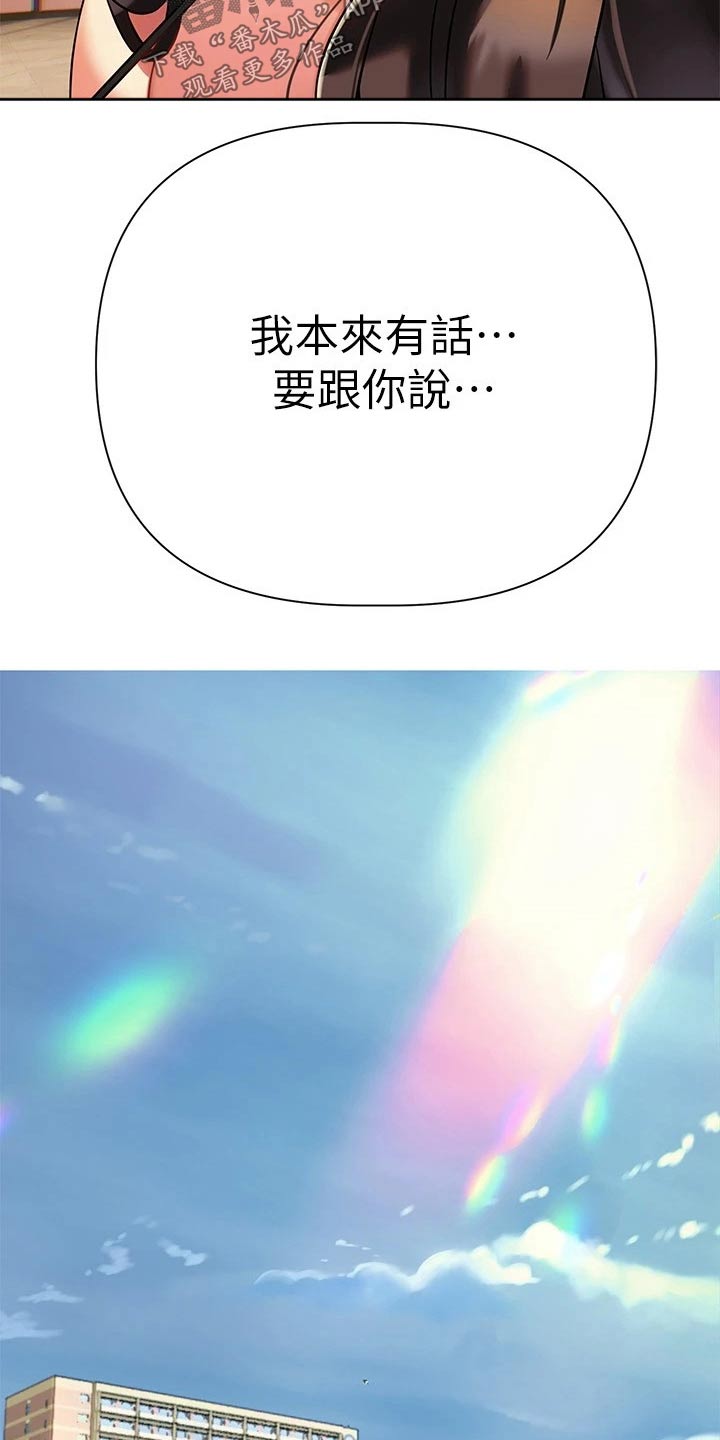 保持距离感的壁纸漫画,第26章：一起喝酒2图