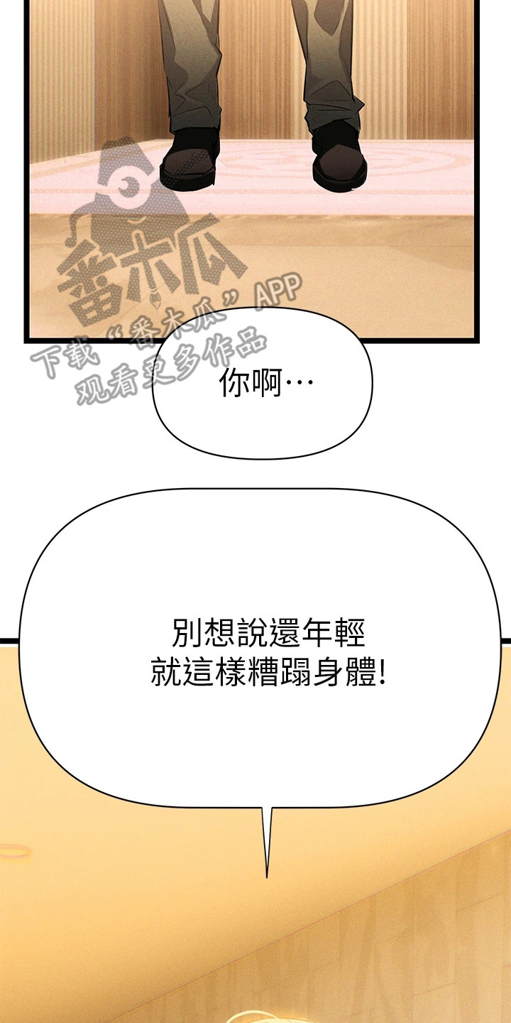 保持距离感的技巧漫画,第4章：邻居阿姨1图