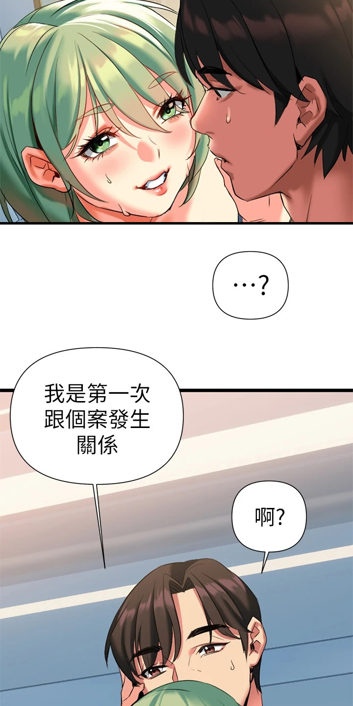 保持距离感恋爱漫画,第14章：不必多想2图