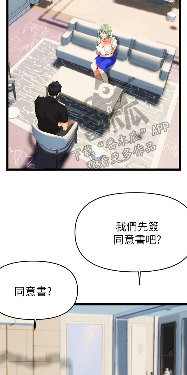 保持距离感的壁纸漫画,第10章：同意书2图