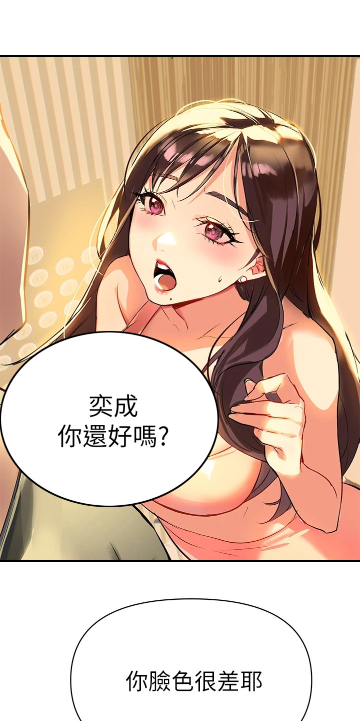 保持距离感的技巧漫画,第4章：邻居阿姨2图